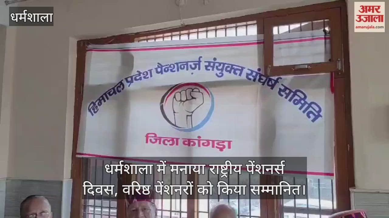 National Pensioners' Day was celebrated in Dharamshala, and senior pensioners were honored.