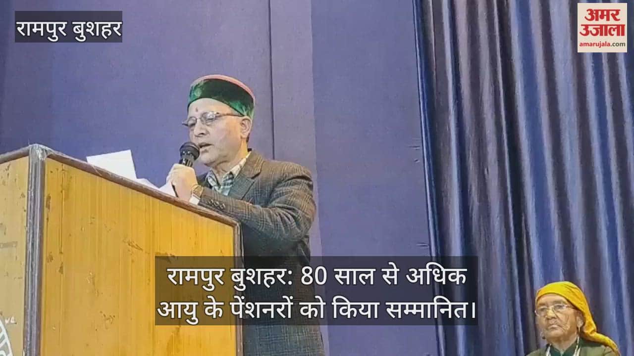 Rampur Bushahr: Pensioners aged over 80 years were honored.