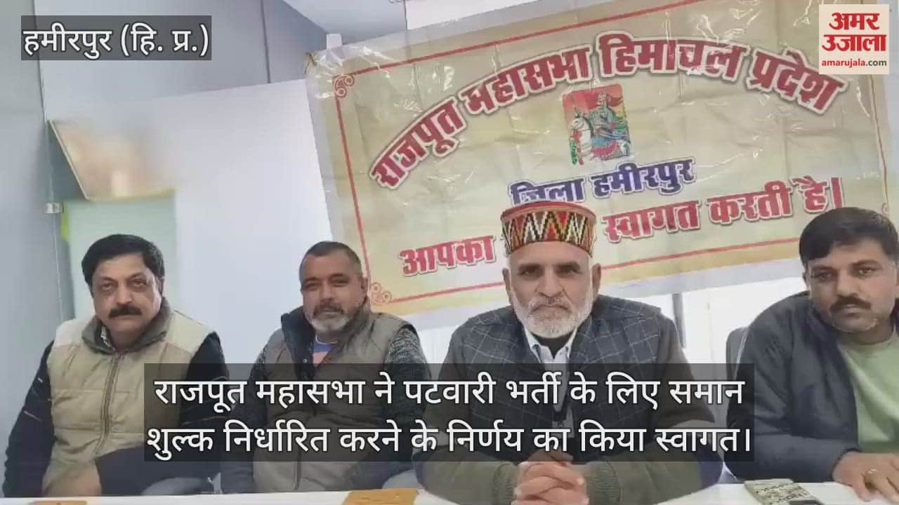 The Rajput Mahasabha has welcomed the decision to set a uniform fee for the Patwari recruitment process