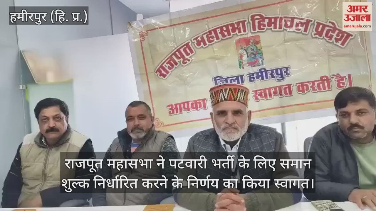 The Rajput Mahasabha has welcomed the decision to set a uniform fee for the Patwari recruitment process