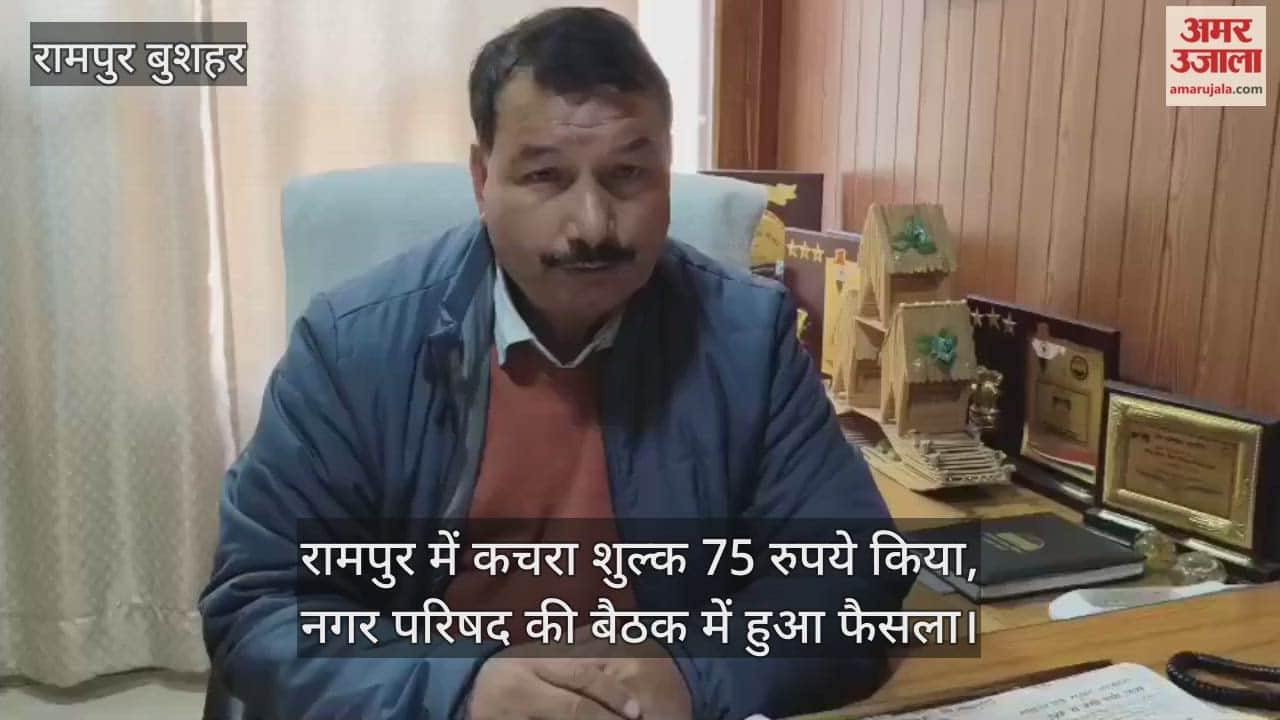 garbage collection fee in Rampur has been set at 75 rupees; the decision was made at the municipal council meeting.