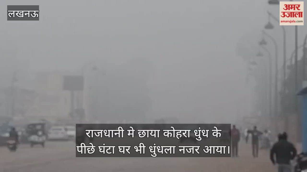 राजधानी मे छाया कोहरा धुंध के पीछे घंटा घर भी धुंधला नजर आया