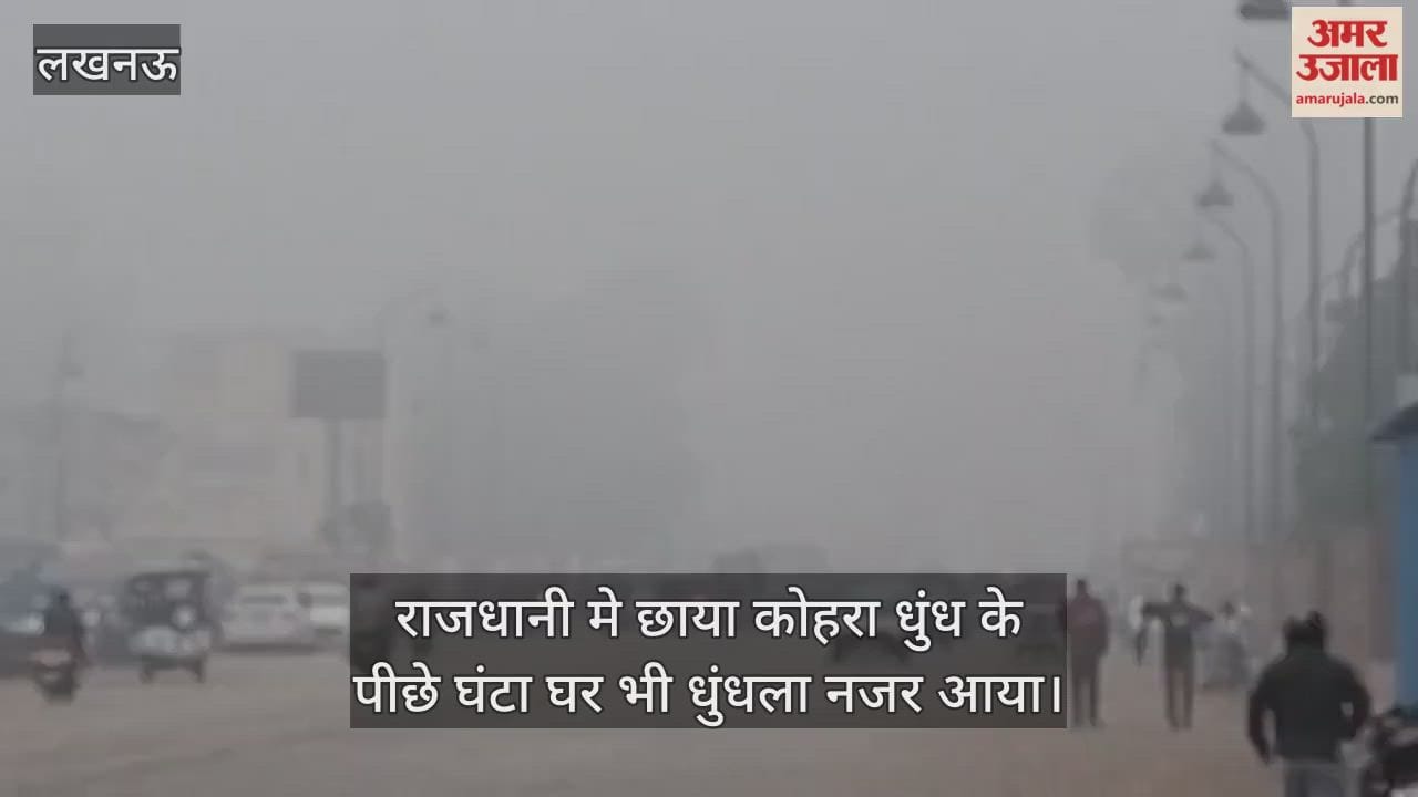 राजधानी मे छाया कोहरा धुंध के पीछे घंटा घर भी धुंधला नजर आया