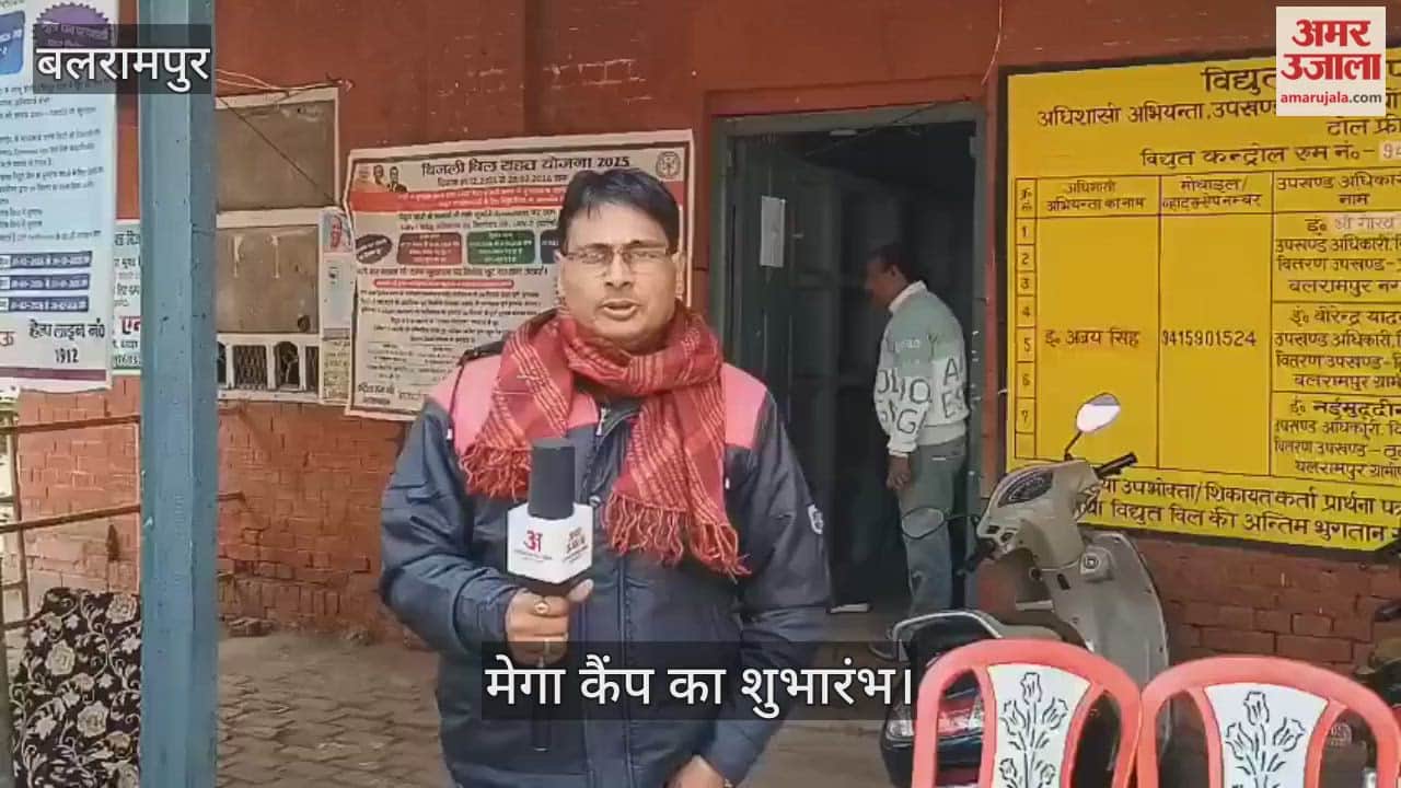 VIDEO: मेगा कैंप में राहत योजना का लाभ लेने उमड़े बिजली उपभोक्ता... एक वीडियो रिपोर्ट