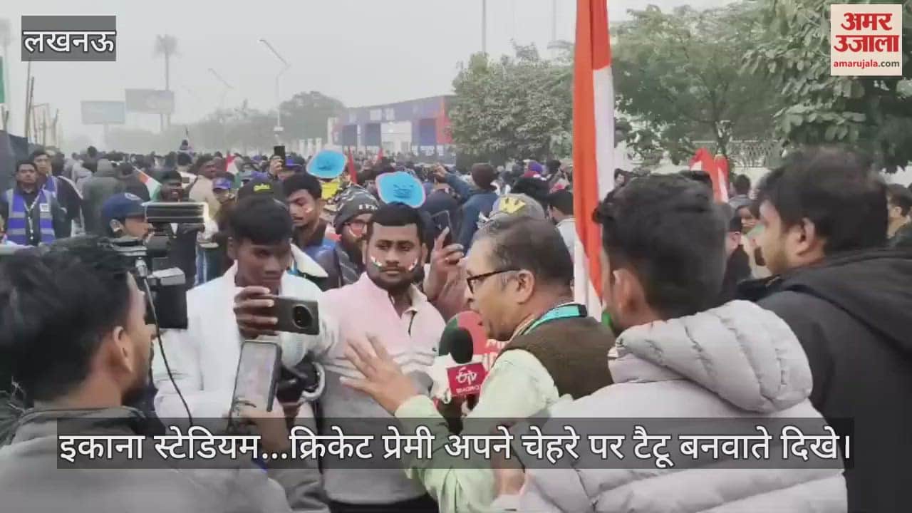 Video : इकाना स्टेडियम...क्रिकेट प्रेमी अपने चेहरे पर टैटू बनवाते दिखे
