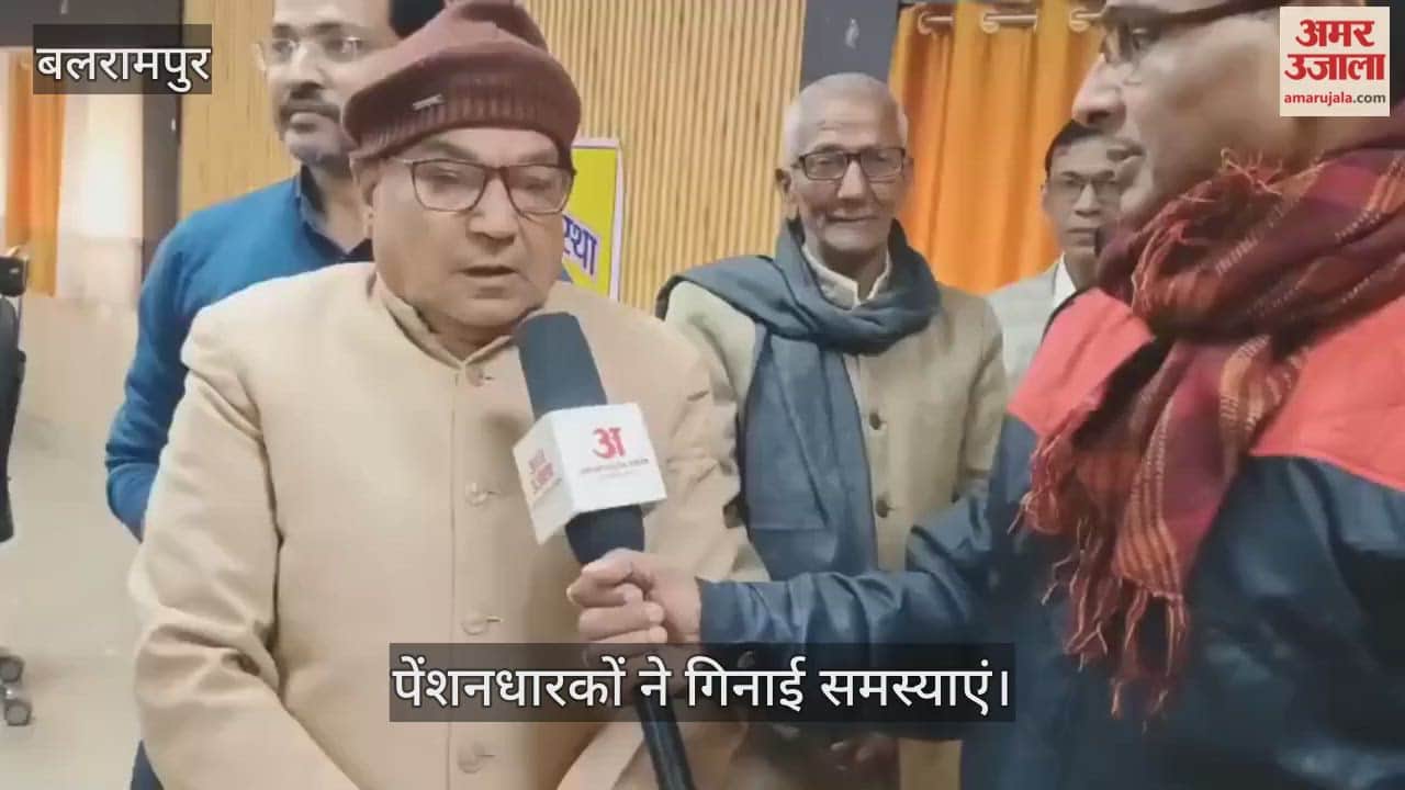 VIDEO: पेंशनर्स गोष्ठी में पेंशनधारकों ने गिनाई समस्याएं...