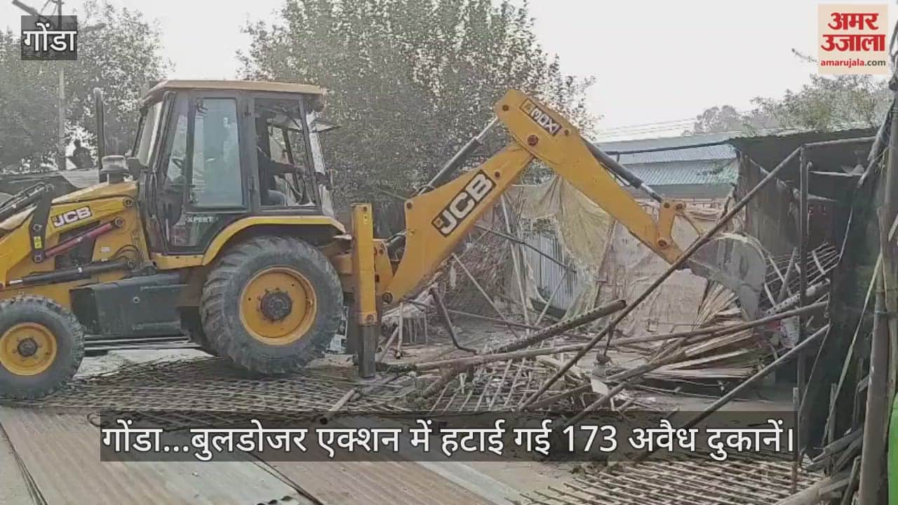 Video : गोंडा...बुलडोजर एक्शन में हटाई गई 173 अवैध दुकानें