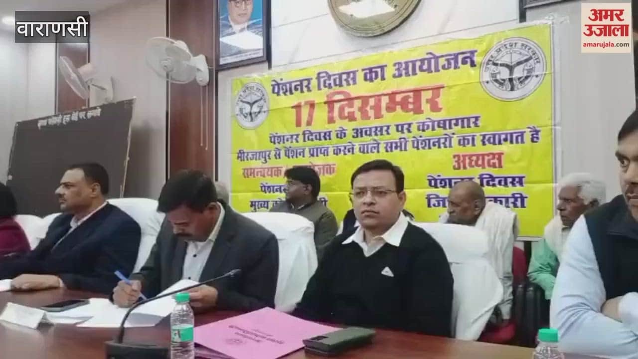 meeting was held at District Panchayat hall on Pensioners Day in mirzapur