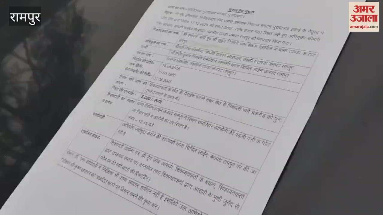 रामपुर में महिला लेखपाल गिरफ्तार, किसान से ली थी पांच हजार की रिश्वत