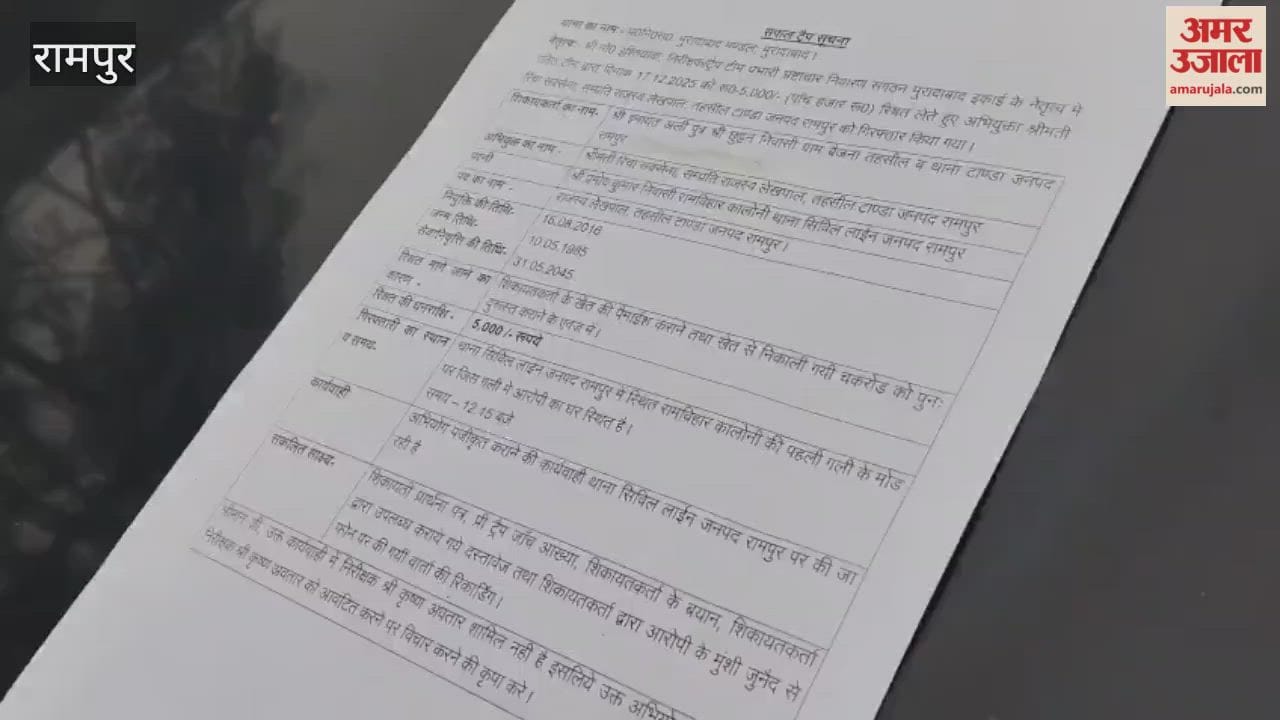 रामपुर में महिला लेखपाल गिरफ्तार, किसान से ली थी पांच हजार की रिश्वत