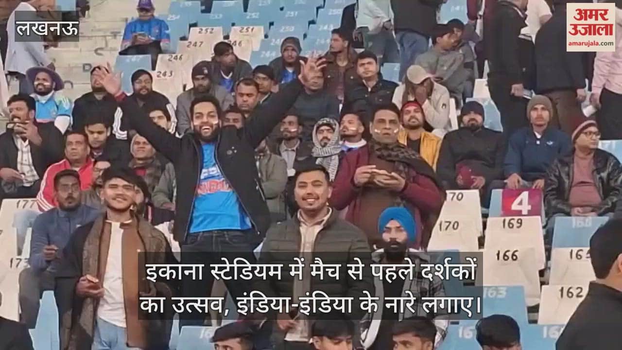 Video : इकाना स्टेडियम में मैच से पहले दर्शकों का उत्सव, इंडिया-इंडिया के नारे लगाए