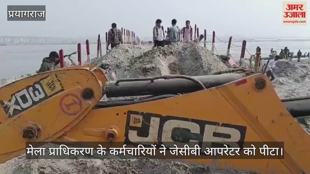 Mela Authority employees beat up JCB operator, halting construction of Pipa bridge at Magh Mela