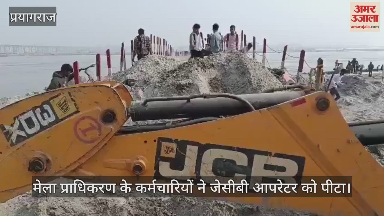 Mela Authority employees beat up JCB operator, halting construction of Pipa bridge at Magh Mela