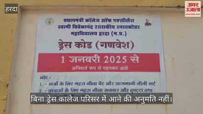 PM Shri College enforces strict dress code, sends back students who arrive without the prescribed uniform