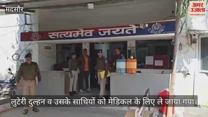 Robber bride gang exposed, three accused arrested including the cunning bride.