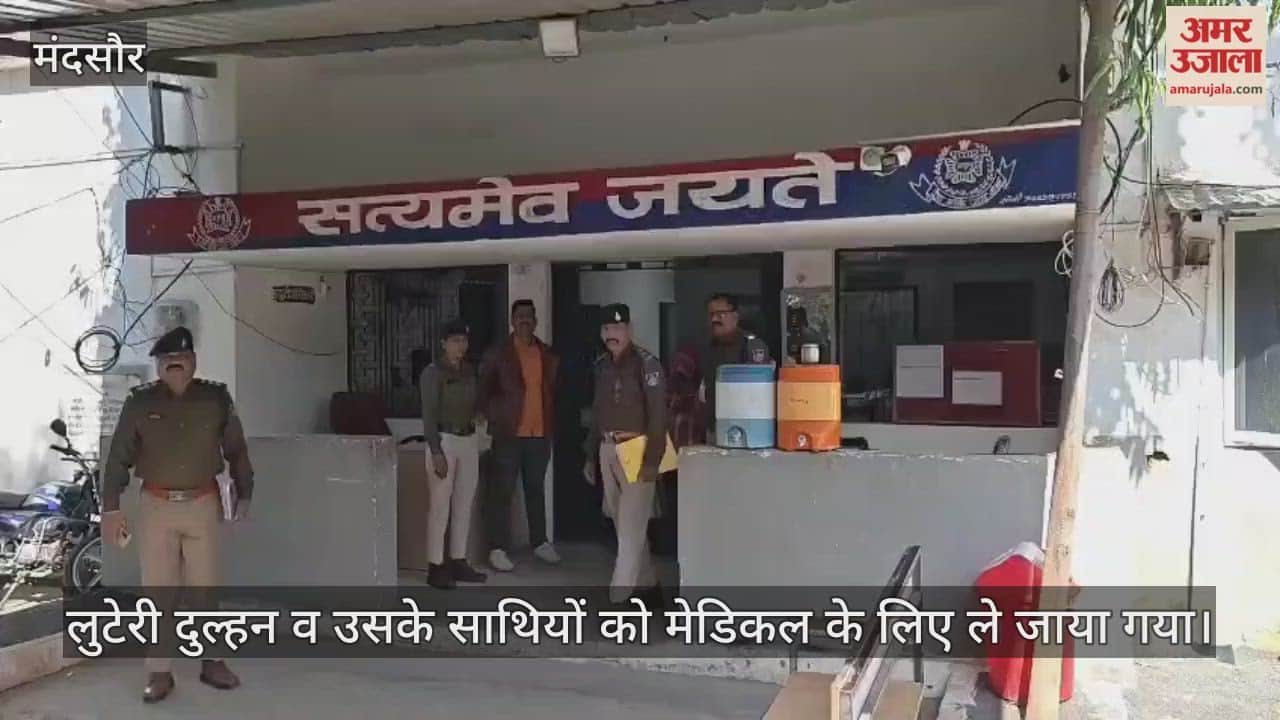 Robber bride gang exposed, three accused arrested including the cunning bride.