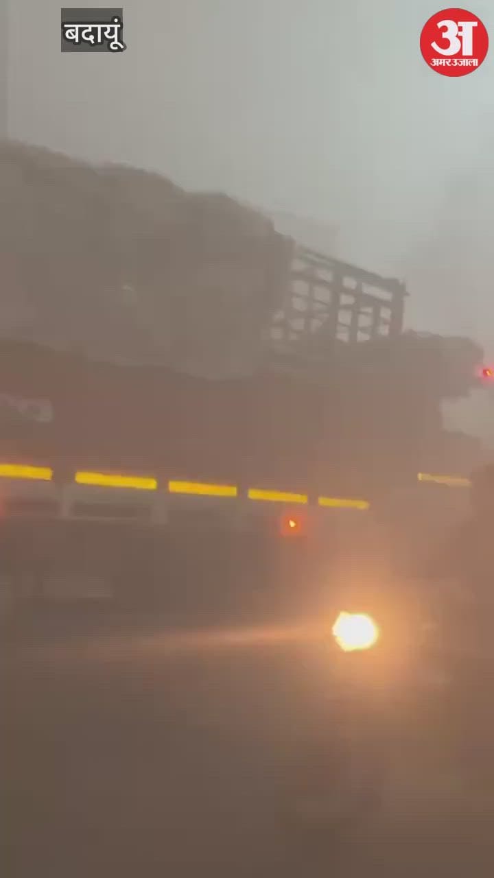 बदायूं में घने कोहरे की चादर में लिपटा शहर, सड़कों पर वाहनों की रफ्तार धीमी