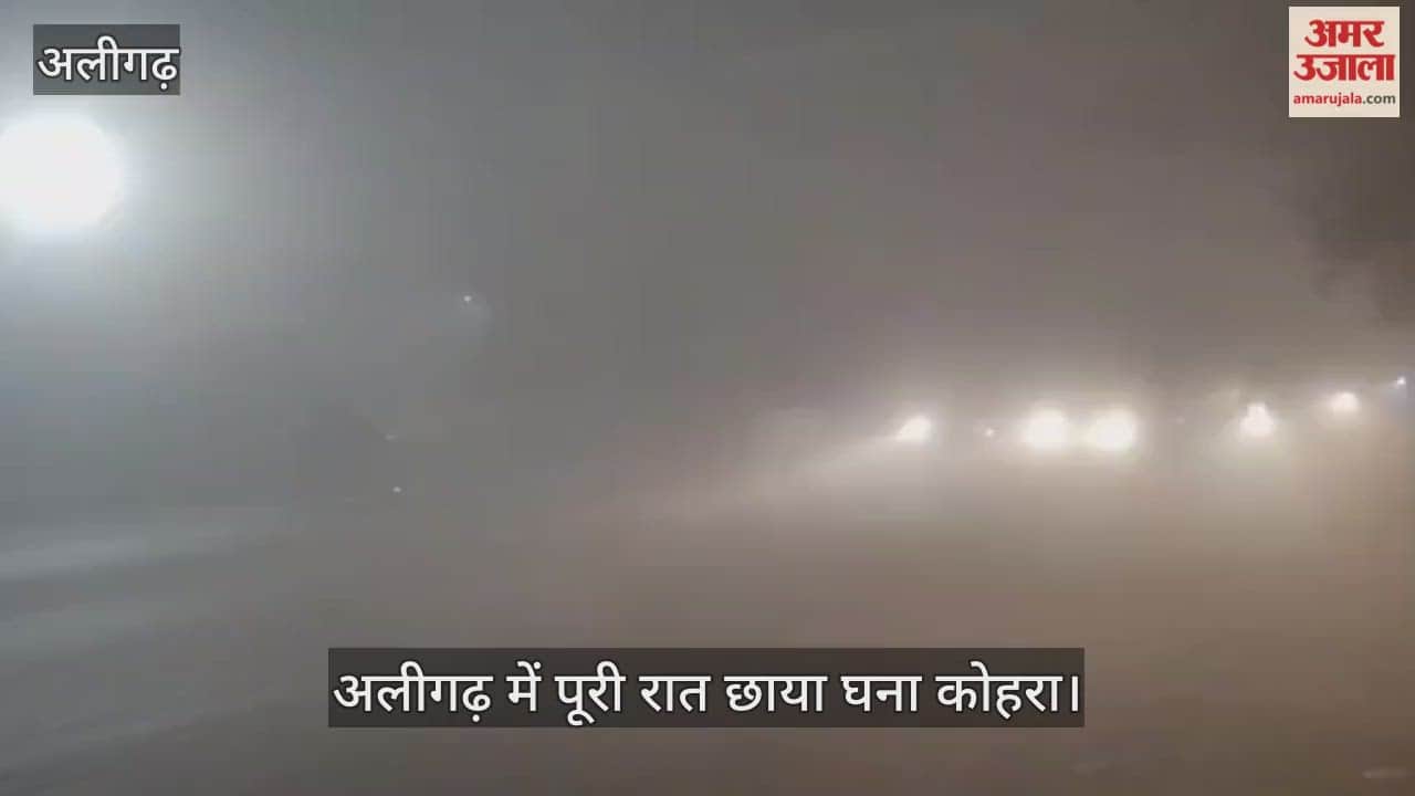 अलीगढ़ में पूरी रात छाया घना कोहरा
