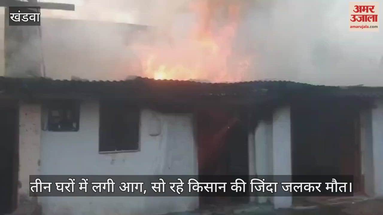Khandwa News: Fire breaks out in three houses in the village, farmer dies.
