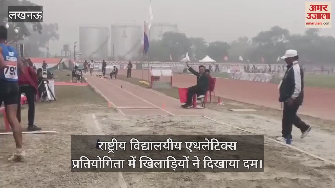 राष्ट्रीय विद्यालयीय एथलेटिक्स प्रतियोगिता में खिलाड़ियों ने दिखाया दम, बोले- डाइट के हिसाब से नहीं मिलता खाना