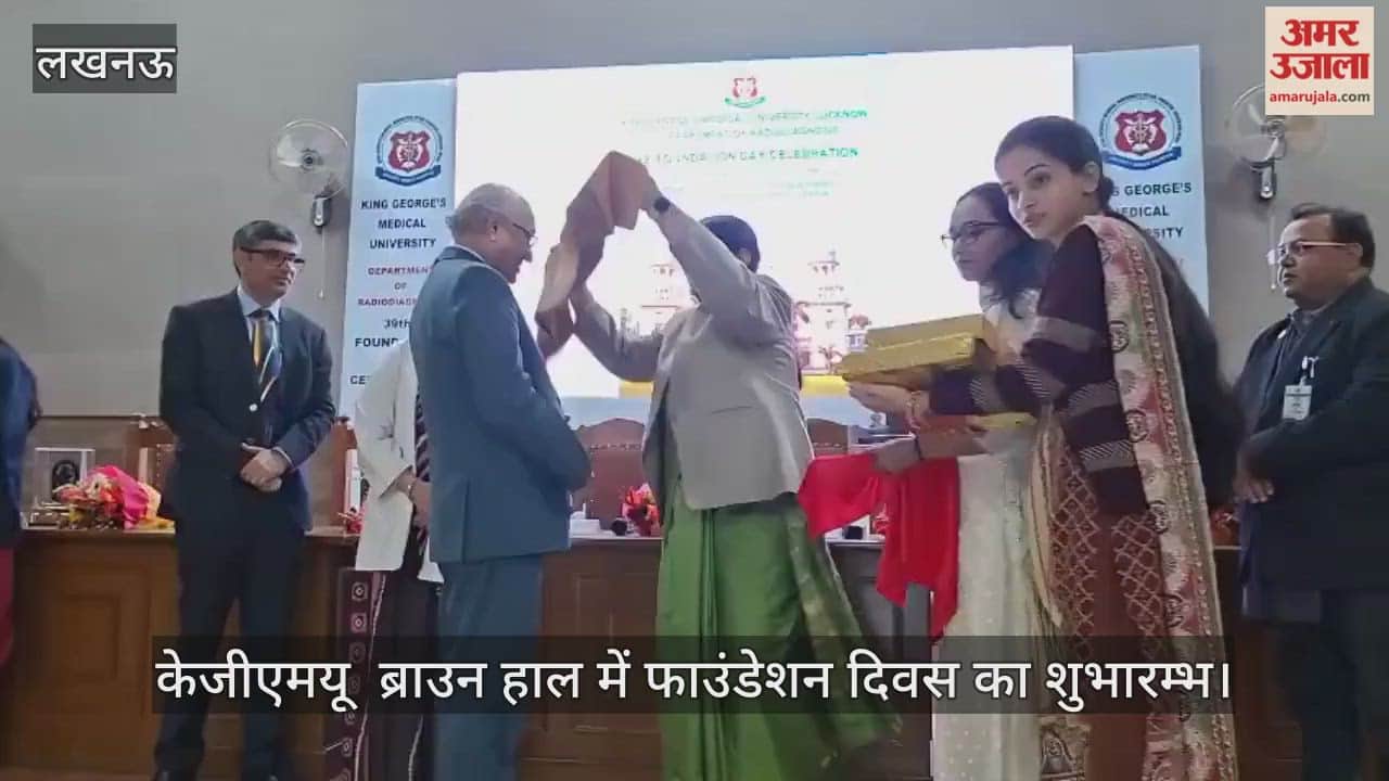 Video : शताब्दी व ब्राउन हाल में फाउंडेशन दिवस का शुभारम्भ
