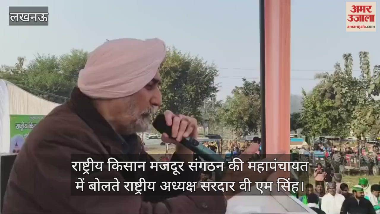 Video : राष्ट्रीय किसान मजदूर संगठन की महापंचायत में  बोलते राष्ट्रीय अध्यक्ष सरदार वी एम सिंह