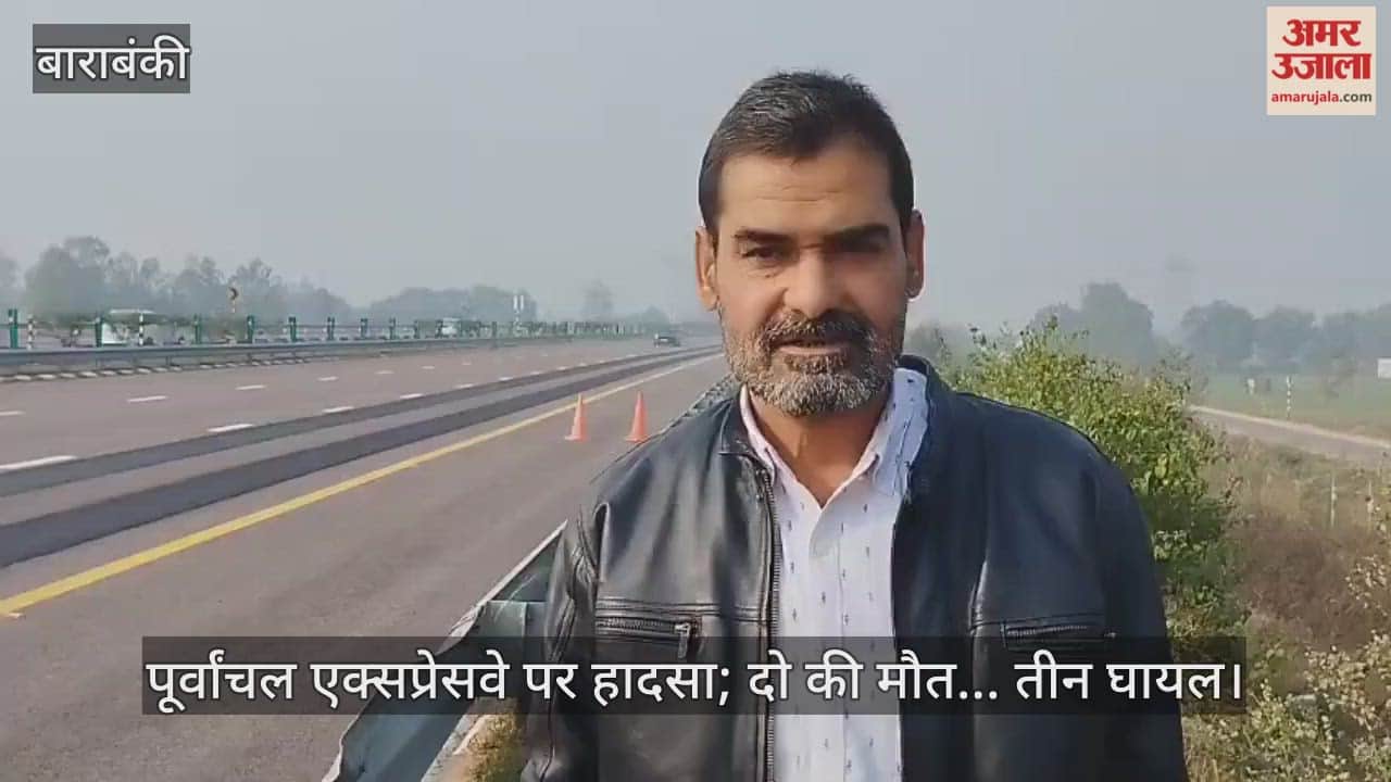 बाराबंकी में पूर्वांचल एक्सप्रेसवे पर हादसा; दो की मौत... तीन घायल