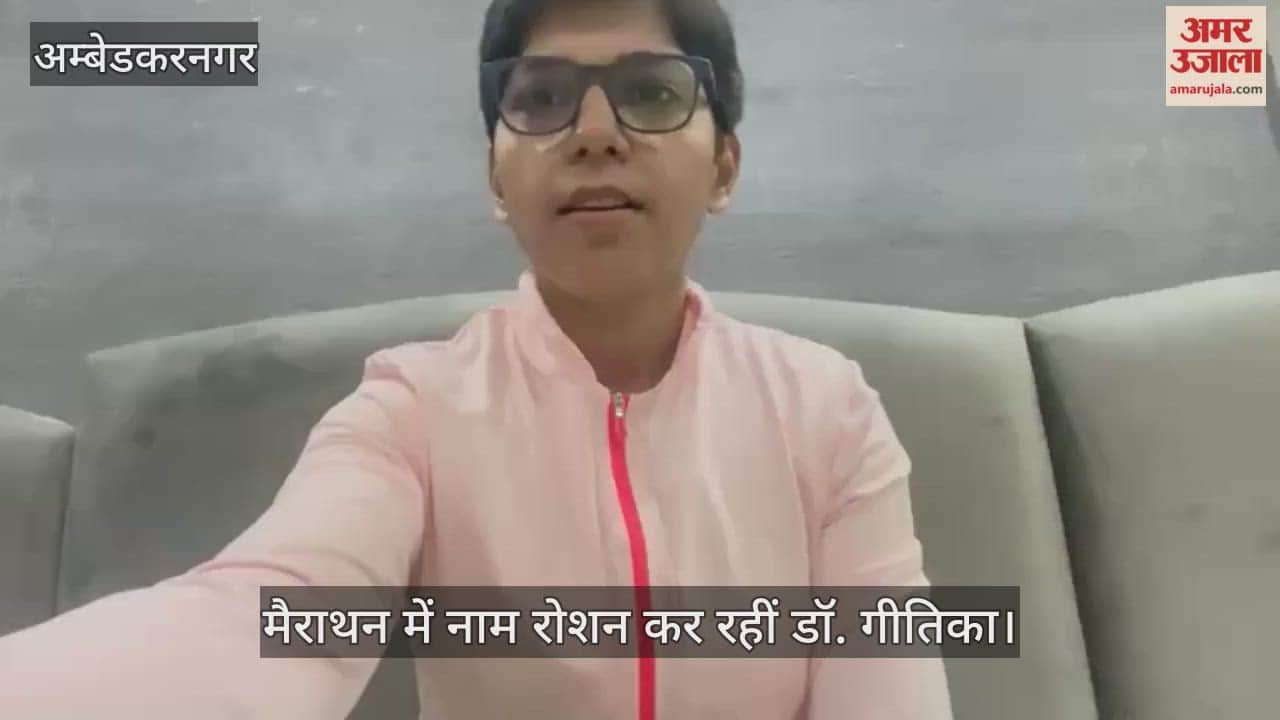 बचपन की मोटापे की चुनौती को बनाया ताकत, मैराथन में नाम रोशन कर रहीं अंबेडकरनगर की डॉ. गीतिका