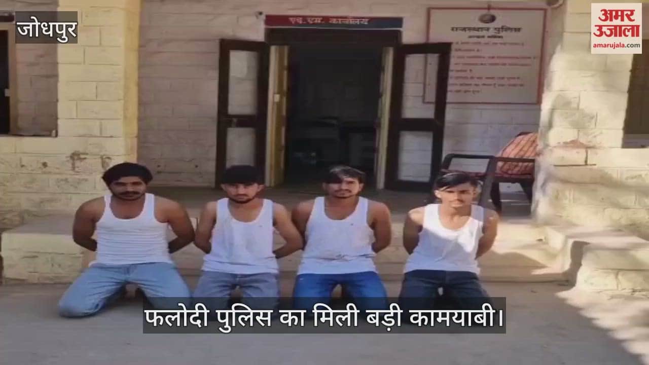 Jodhpur News: Police tighten grip on illegal arms trafficking in Phalodi, DST detains four accused