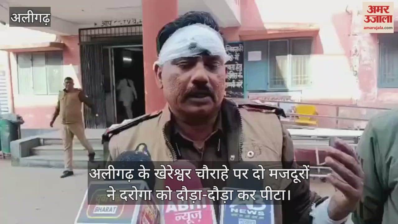 अलीगढ़ के खेरेश्वर चौराहे पर दो मजदूरों ने दरोगा को दौड़ा-दौड़ा कर पीटा