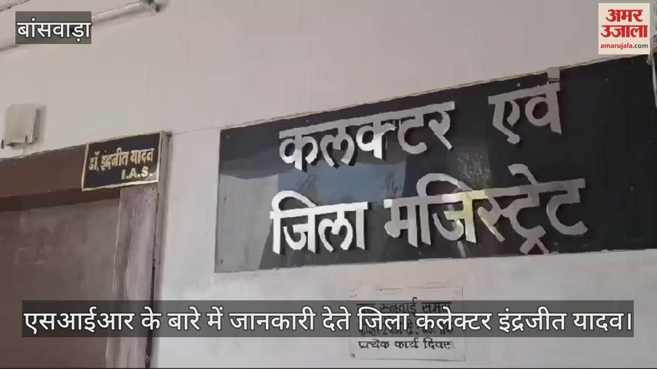 Banswara News: Over 1.14 lakh voters removed in SIR draft list, objections can be filed till January 15