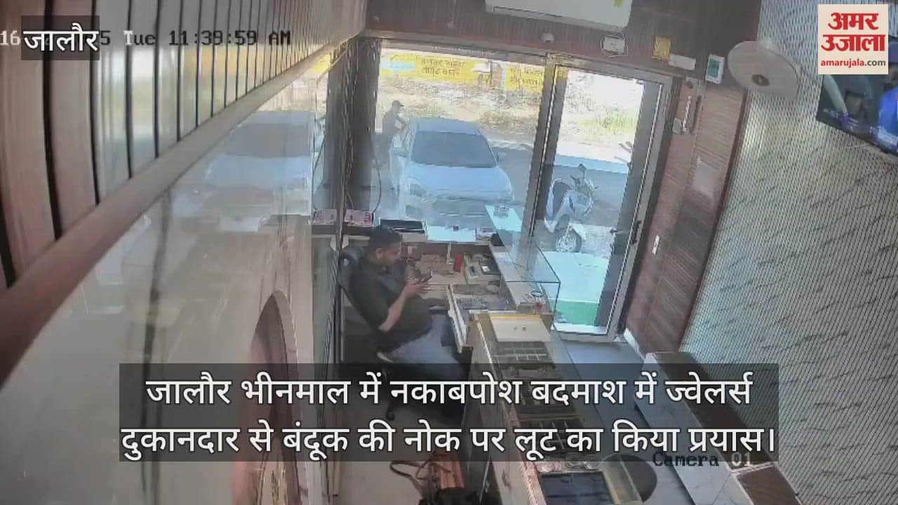 bhinmal jalore jewellery shop daylight robbery attempt cctv