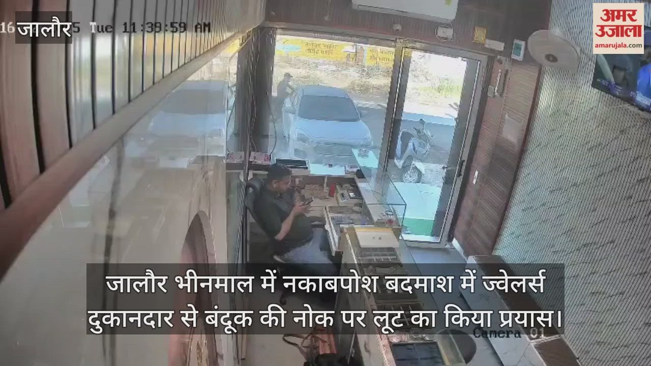 bhinmal jalore jewellery shop daylight robbery attempt cctv