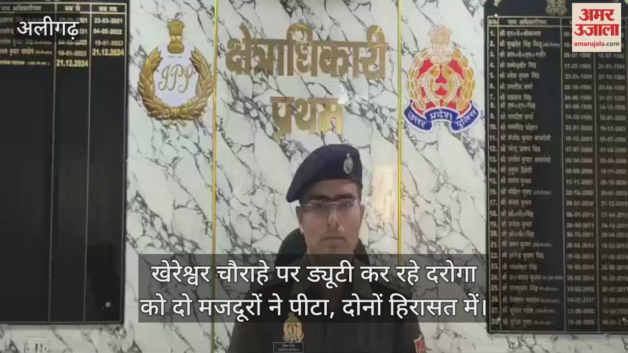 खेरेश्वर चौराहे पर ड्यूटी कर रहे दरोगा को दो मजदूरों ने पीटा, दोनों हिरासत में