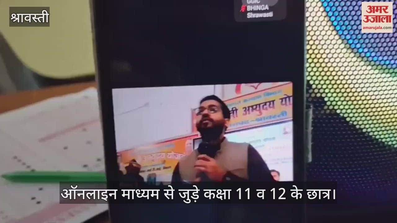 VIDEO: सीडीओ सर की क्लॉस में खूब हुए सवाल-जवाब, ऑनलाइन माध्यम से जुड़े कक्षा 11 व 12 के छात्र