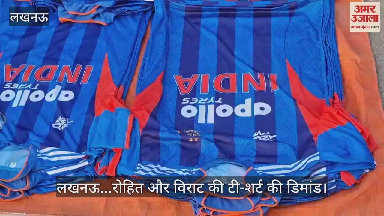 Video :लखनऊ...रोहित और विराट की टी-शर्ट की डिमांड