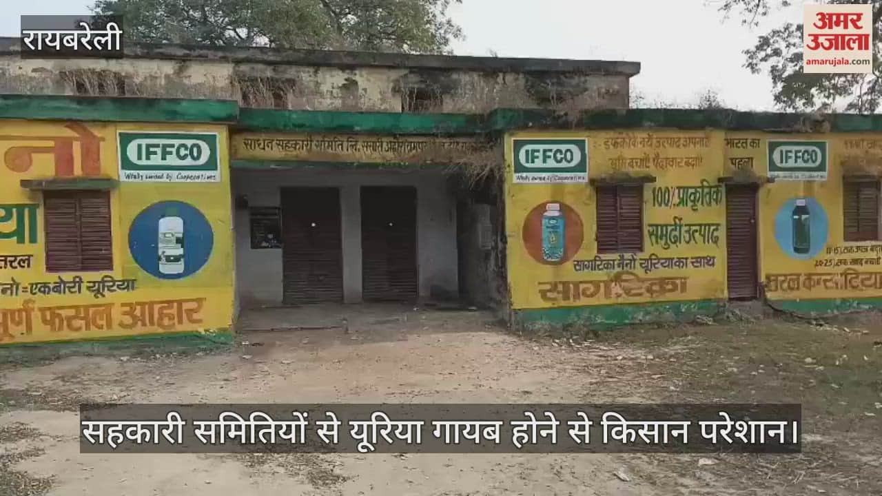 VIDEO: सहकारी समितियों से यूरिया गायब होने से किसान परेशान, निजी दुकानों से महंगे दामों पर खरीद रहे