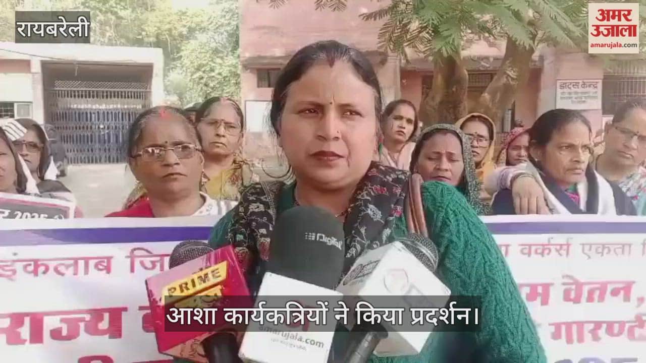 VIDEO : राज्य कर्मचारी का दर्जा देने व बकाया भुगतान को लेकर आशा कार्यकत्रियों ने किया प्रदर्शन