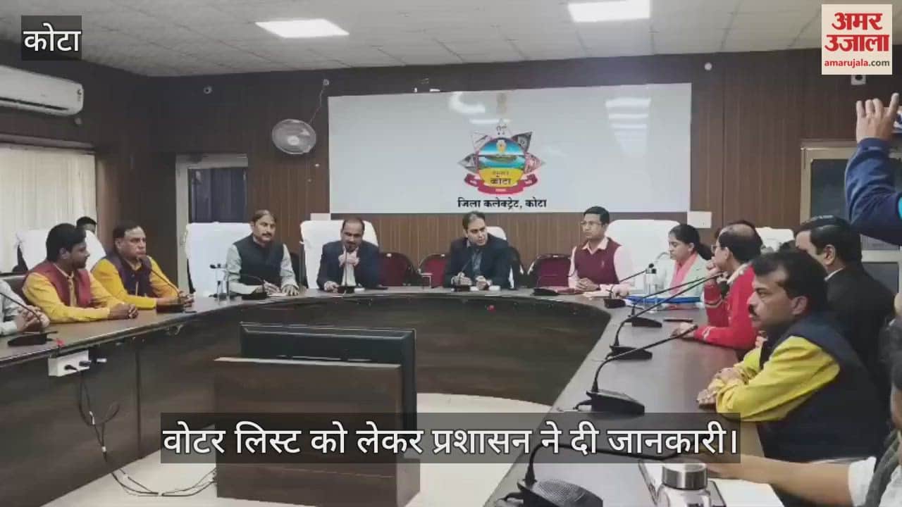 Kota News: SIR ड्राफ्ट वोटर लिस्ट जारी, जिले में छह विधानसभा क्षेत्रों से 1.59 लाख से अधिक मतदाताओं के नाम कटे