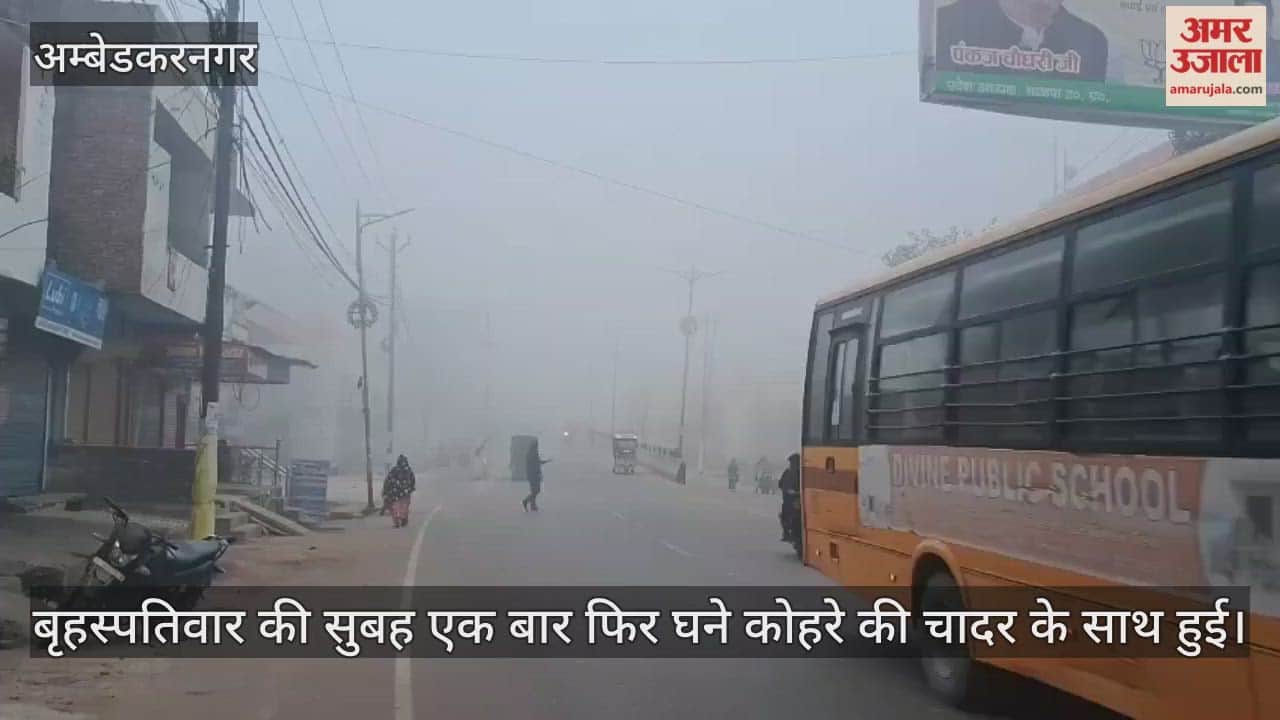 VIDEO: कड़ाके की ठंड का कहर, घने कोहरे और खराब हवा से जनजीवन अस्त-व्यस्त