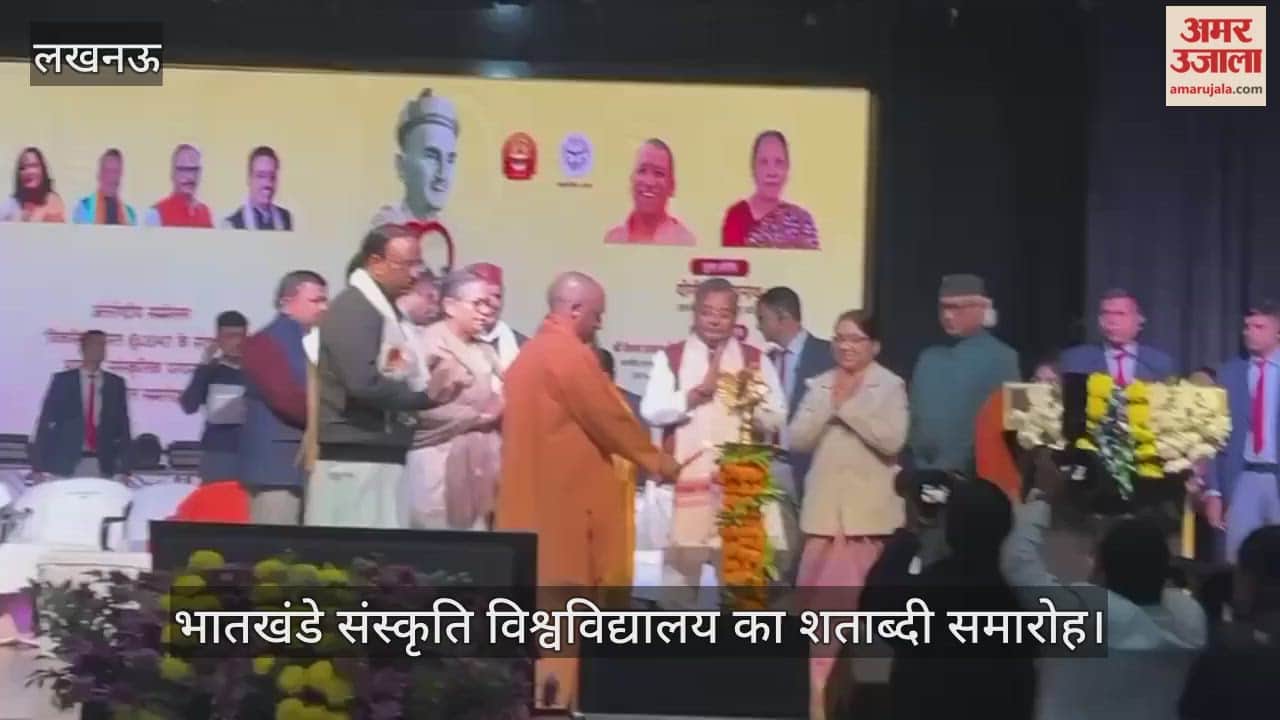 VIDEO: भातखंडे संस्कृति विश्वविद्यालय का शताब्दी समारोह, मुख्यमंत्री ने कलाकारों को किया सम्मानित