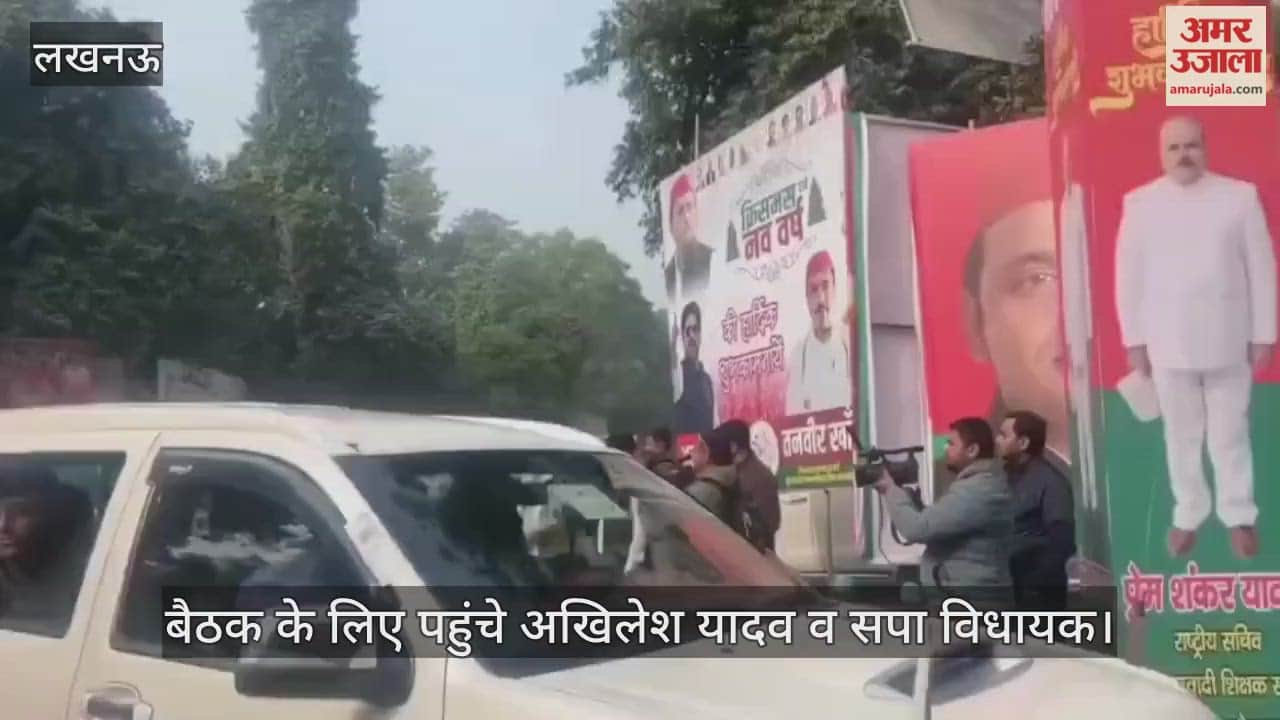 VIDEO: यूपी विधानमंडल सत्र के पहले सपा अध्यक्ष अखिलेश यादव की विधायकों के साथ बैठक