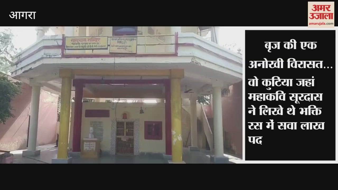Surdas’ Cottage: 500-Year-Old Unique Legacy of Braj Where Over 125,000 Devotional Verses Were Composed