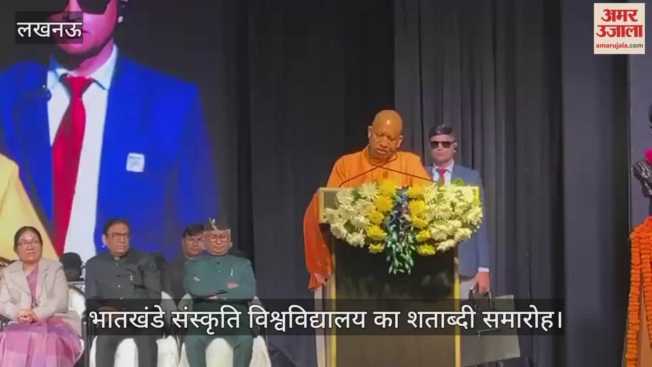 VIDEO: भातखंडे संस्कृति विश्वविद्यालय शताब्दी समारोह में सीएम योगी ने लांच की कॉफी टेबल बुक, किया संबोधित