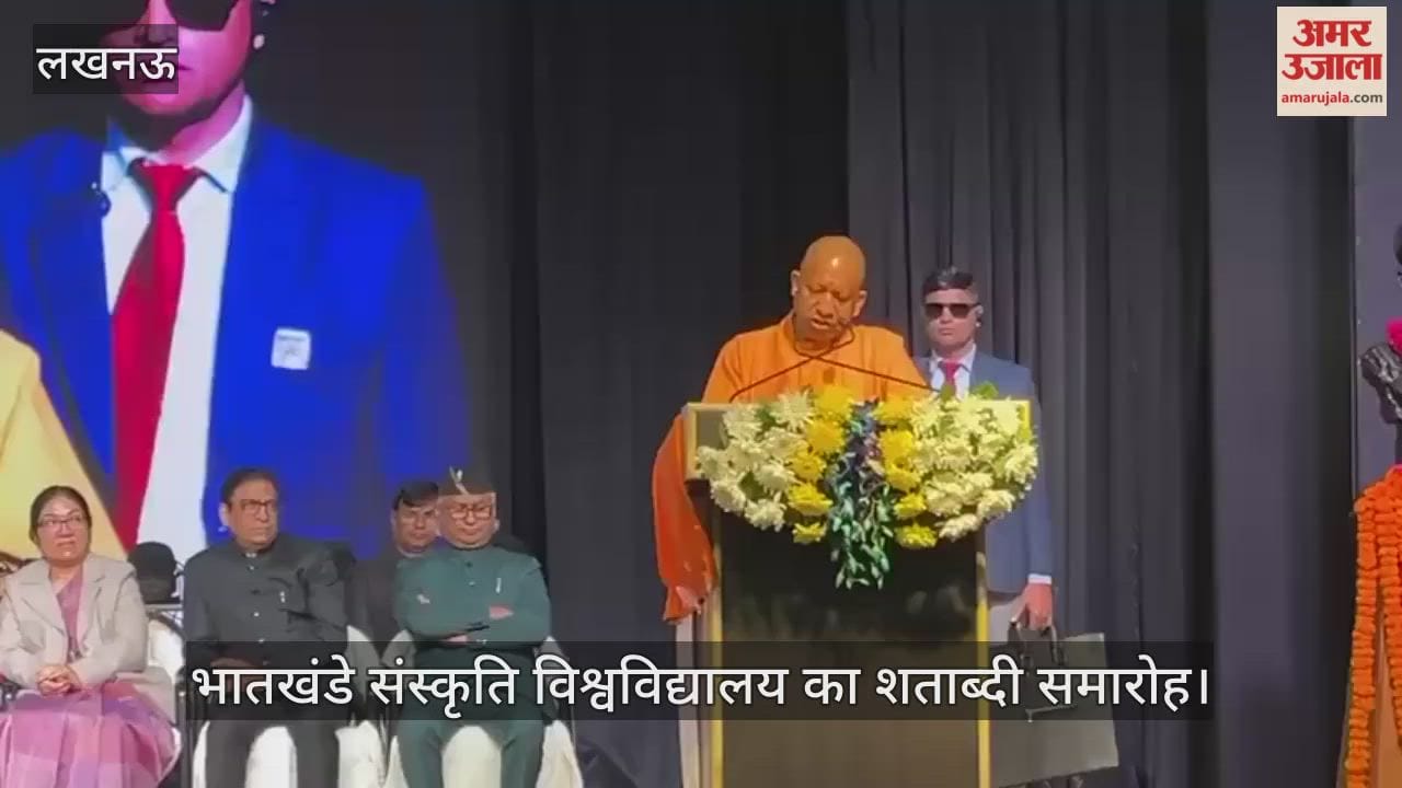 VIDEO: भातखंडे संस्कृति विश्वविद्यालय शताब्दी समारोह में सीएम योगी ने लांच की कॉफी टेबल बुक, किया संबोधित