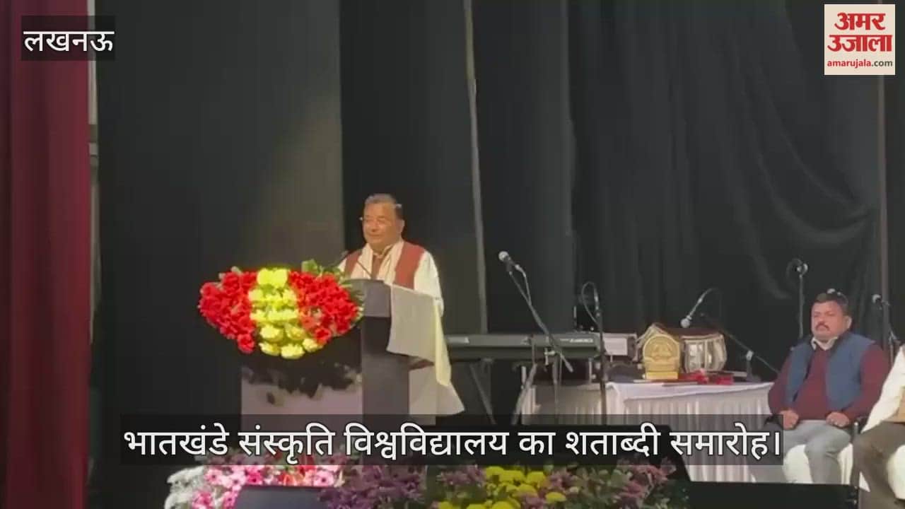 VIDEO: भातखंडे संस्कृति विश्वविद्यालय शताब्दी समारोह, यूपी सरकार के संस्कृति मंत्री जयवीर सिंह ने किया संबोधित