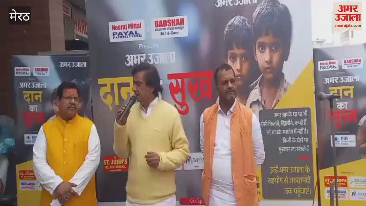 Meerut: Mayor Harikant Ahluwalia inaugurated the 'Joy of Giving' program organized by Amar Ujala