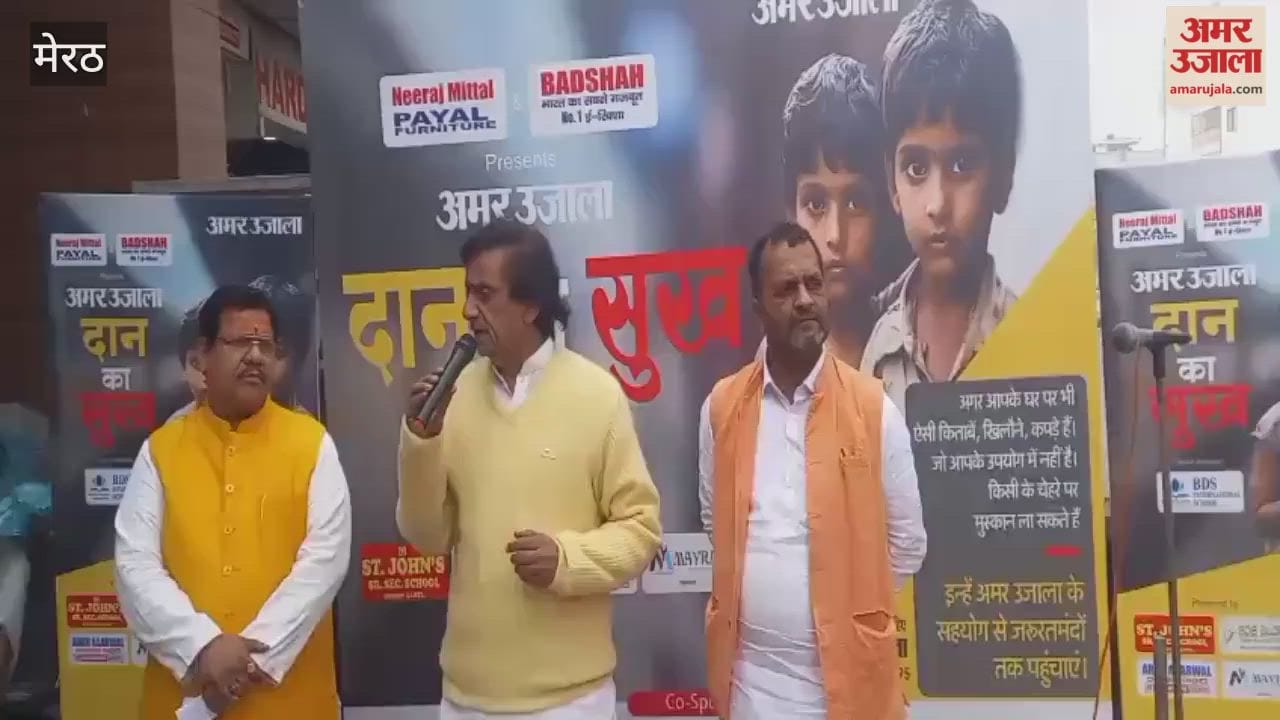 Meerut: Mayor Harikant Ahluwalia inaugurated the 'Joy of Giving' program organized by Amar Ujala