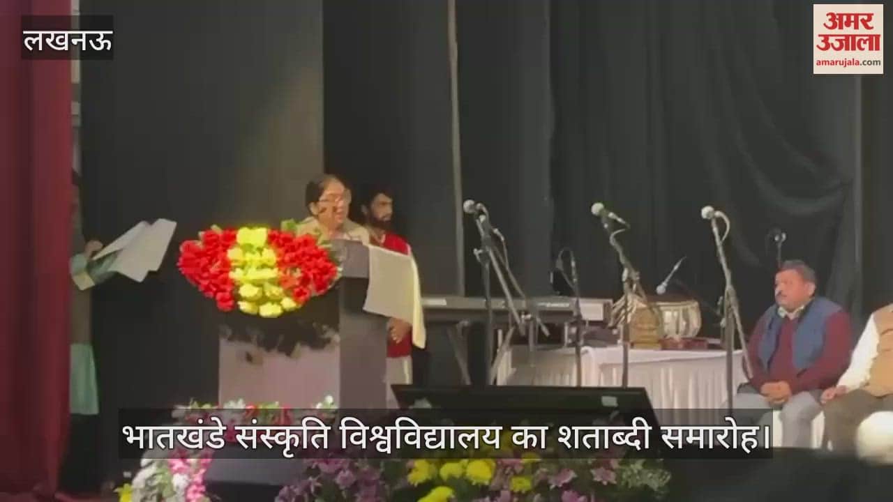 VIDEO: भातखंडे संस्कृति विश्वविद्यालय शताब्दी समारोह, कुलपति प्रो. मांडवी सिंह ने किया संबोधित