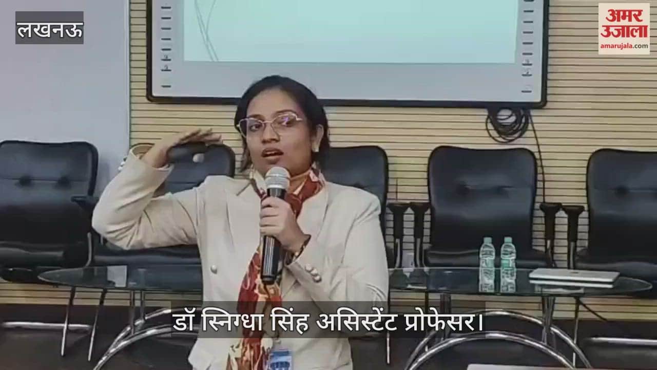 VIDEO: लोहिया इंस्टीट्यूट में बायोकेमेस्ट्री और कम्युनिटी मेडिसिन विभाग की ओर से आयोजित सम्मेलन